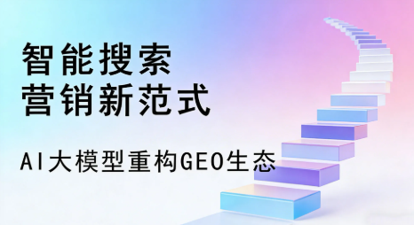 新北全域优化生态，构建品牌全网协同、区域深耕的流量增长体系