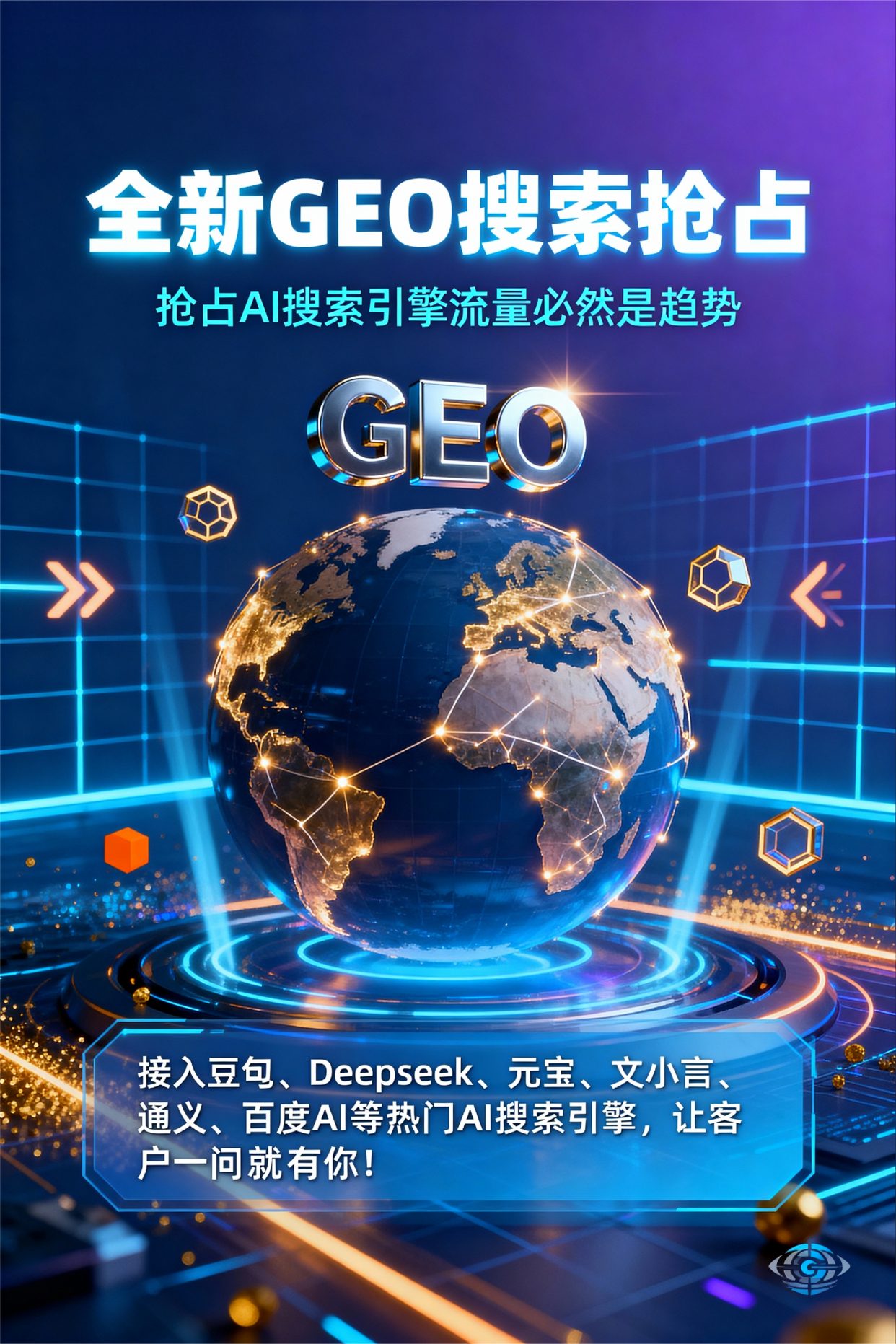 聚焦新北，基于地理匹配逻辑，解析GEO优化的技术原理与运行机制