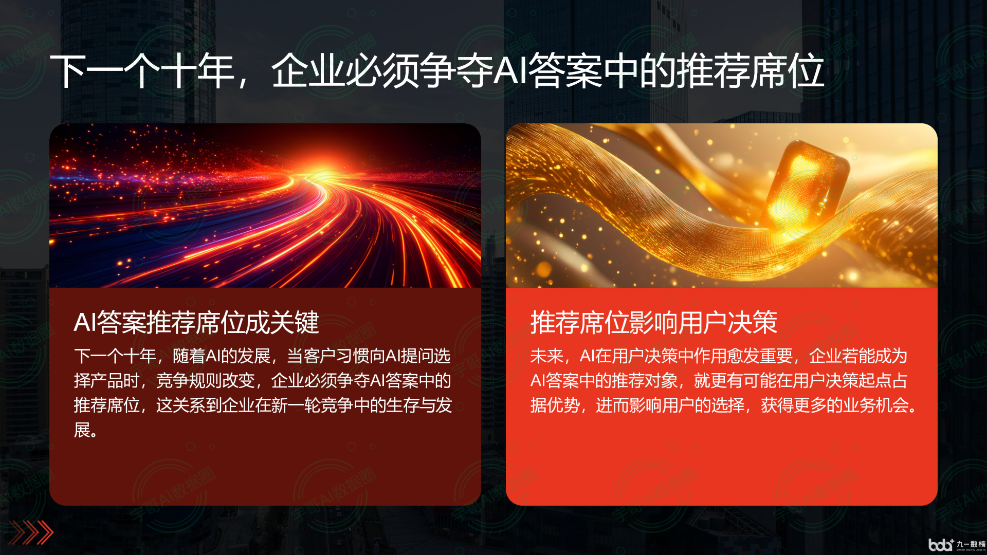 从流量抢夺到知识构建：GEO浪潮下，新北国硕AI探索企业品牌信息基建新范式